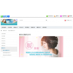 愛水醫美美業入口分析平台 美容保養業 服務美容商品 整合平台