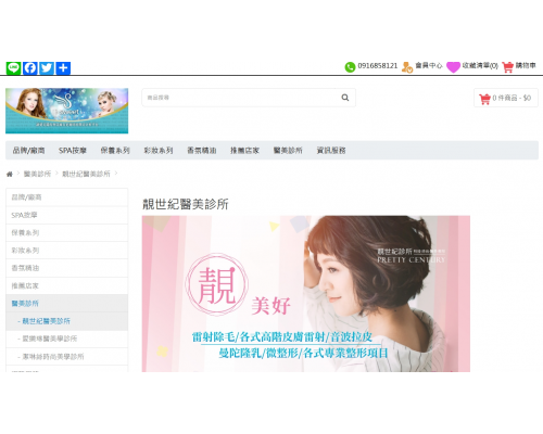 愛水醫美美業入口分析平台 美容保養業 服務美容商品 整合平台