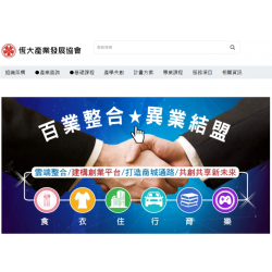 恆大產業交流會 整合資源、人脈、公益全方位平台