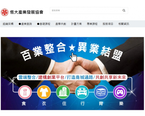 恆大產業交流會 整合資源、人脈、公益全方位平台