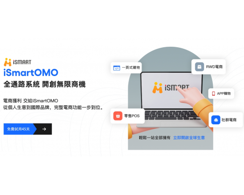 iSmart Ai銷售系統,把電商獲利、變得更簡單,超多強大功能,馬上輕鬆上手 iSmart Ai銷售系統,把電商獲利、變得更簡單,超多強大功能,馬上輕鬆上手