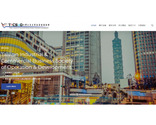 台灣工商企業經營發展協會