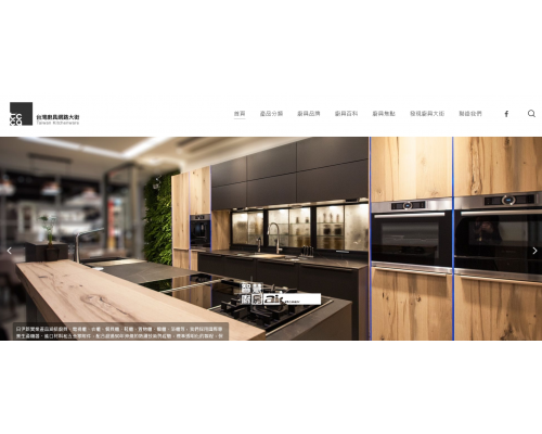 台灣廚具網路大街 台灣廚具網路大街