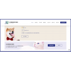 亞洲獸醫專科醫院