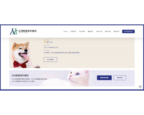 亞洲獸醫專科醫院