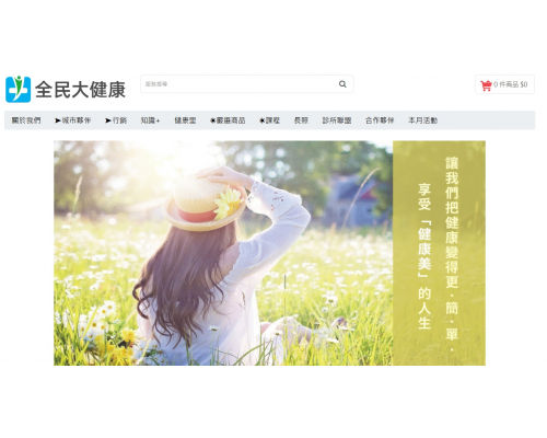 全民大健康平台生態圈 全民大健康平台生態圈