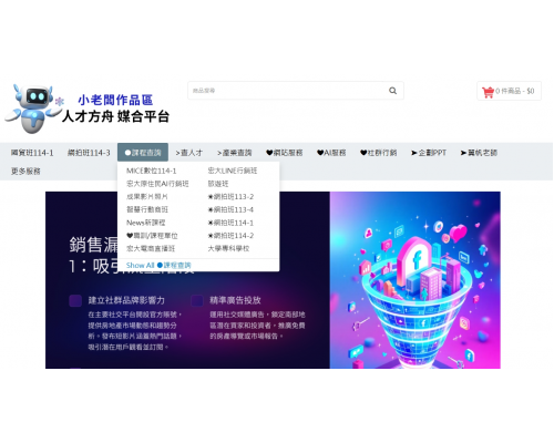 人才方舟媒合計畫  創點行銷顧問有限公司 課程教育