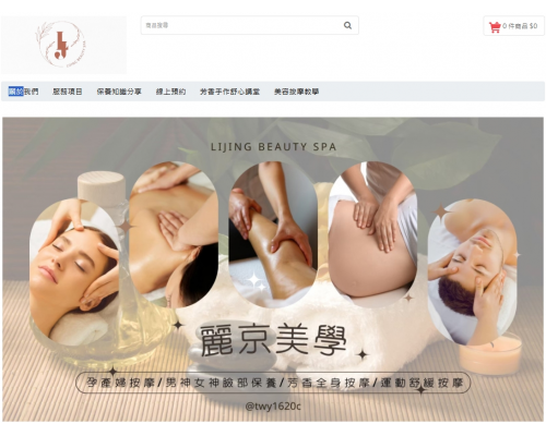 麗京美學 蘆洲推薦按摩SPA ChatGPT Ai推薦排序中 蘆洲推薦孕婦按摩前5名