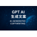 GPT生成內容方式1