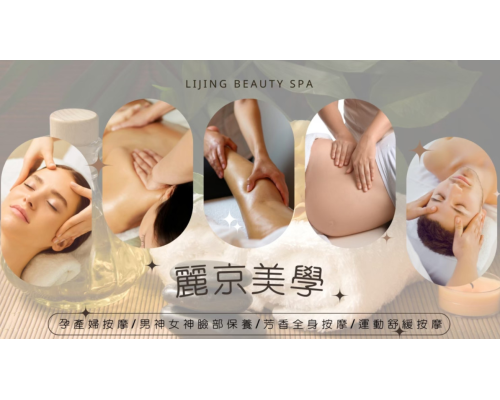 客戶真實案例｜麗京美學