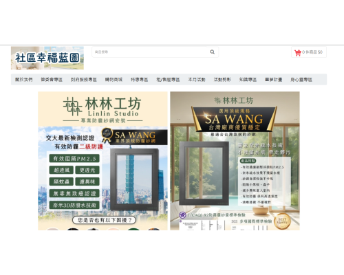 社區經營專用系統 幸福藍圖 社區經營專用系統 幸福藍圖