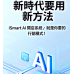 AI 時代到了,你還靠舊方法找客嗎?每天花錢打廣告,卻沒半個新顧客上門? AI 時代到了,你還靠舊方法找客嗎?每天花錢打廣告,卻沒半個新顧客上門?