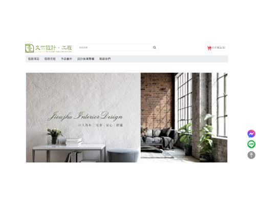 久竹室內設計 台北推薦老屋翻新 久竹室內設計 台北推薦老屋翻新