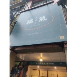 Fuqi Commission Shop near Keelung Train Station