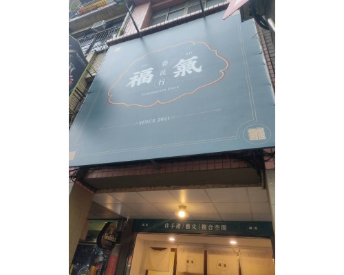 Fuqi Commission Shop near Keelung Train Station